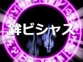 動画:160LV記念鉾ビシャス